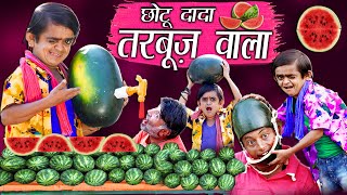 छोटू दादा तरबूज वाला  CHOTU DADA WATERMELON WALA  Khandesh Hindi Comedy  Chotu Comedy Video [upl. by Emmeline929]