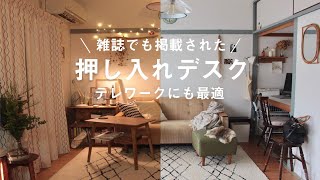 【ルームツアー】築40年レトロを活かす和と北欧のミックス  インテリアコーディネーターのお部屋  押入れデスク・アンティーク・団地  Room tour [upl. by Akehsar177]