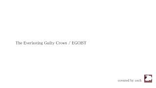 The Everlasting Guilty Crown  EGOIST instrumental cover【カラオケ】 [upl. by Alolomo28]