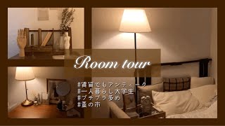 【一人暮らし女子】Room tourアンティーク風な部屋【ネットで購入】 [upl. by Lepp]