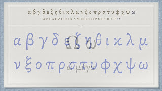 The Greek Alphabet Koine Era Pronunciation [upl. by Pape]