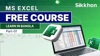 01  Microsoft Office Excel Full Bangla Tutorial  MS Excel Bangla Tutorial  Sikkhon [upl. by Viddah]