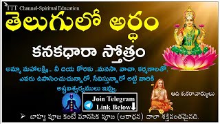 Kanakadhara Stotram  With Telugu Lyrics and Meaning Devotional TTT Channel [upl. by Ycul]