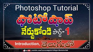 Learn Photoshop 1  Photo Editing Tutorials  Adobe Photoshop Tutorials In Telugu [upl. by Odnomor544]