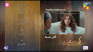 Meem Se Mohabbat  Ep 20 Teaser  19 Feb 25  Sponsors foodpanda Master Paints Skin White  HUM TV [upl. by Annoya]