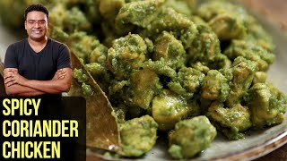 Spicy Coriander Chicken  How To Make Coriander Chicken  Chicken Starter Recipe By Varun Inamdar [upl. by Mariejeanne16]