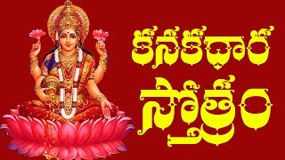 Kanakadhara Stotram Telugu Lyrics  Raghava Reddy  శ్రావణ శుక్రవారం వినాల్సిన పాటలు [upl. by Annabela975]