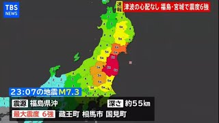 【LIVE】福島・宮城南部で震度６強 会見など随時配信・各地から最新情報 [upl. by Lotsirb710]