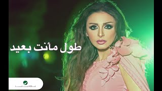 Angham … Tol Manta Baeed  انغام … طول مأنت بعيد [upl. by Vivl]