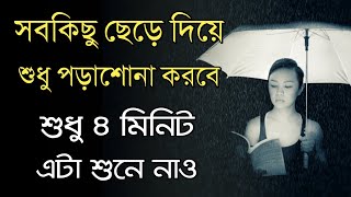 Powerful Motivational Speech for Students in Bengali  Start Study Today  Success Window [upl. by Careaga]