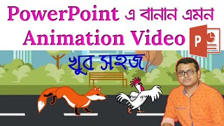 How to Make Animation Video in PowerPoint in Bangla [upl. by Remark]