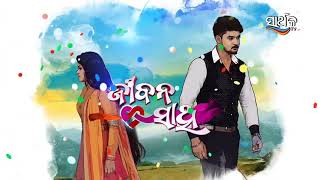 Jiban Sathi title song  Zee Sarthakfull video song [upl. by Euell]