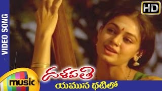 Dalapathi Telugu Movie Songs  Yamuna Thatilo Video Song  Shobana  Ilayaraja [upl. by Thurmond]