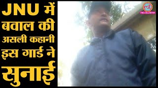 JNU Tapes security guard ने India Today को बताया लाठीडंडा लिए भीड़ JNU में कैसे घुसी [upl. by Nivej]