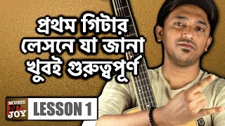 Guitar Lessons For Beginners In Bengali  Tutorial Bangla [upl. by Notsniw]