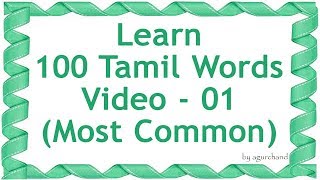 100 Tamil Words 01  Learn Tamil through English [upl. by Barcus]