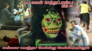 PAYAPADATHADA PAYAPADATHA  NAGAI 360 FIRE  SARATH SARMESH  COMEDY VIDEO [upl. by Nathanson964]