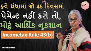 All about Section 43B in Gujarati  45 day Payment Rule for MSME [upl. by Tatianas754]