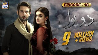 Do Bol Episode 16  Affan Waheed  Hira Salman  English Subtitle  ARY Digital [upl. by Schroth]