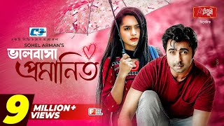 Valobasha Promanito  ভালোবাসা প্রমাণিত  Apurba  Keya Payel  Najnin  Bangla New Eid Natok 2021 [upl. by Jinny]