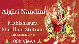 Aigiri Nandini With Lyrics  Happy Navaratri 2024 Mahishasura Mardini Stotram  By Sowmya Grama [upl. by Rosita]