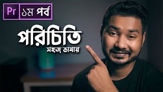 Video Editing Introduction  Class 1  Adobe Premiere Pro CC Bangla Tutorial [upl. by Heinrike656]