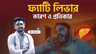 ফ্যাটি লিভার রোগ হলে চিকিৎসা 💊 Fatty Liver Causes Symptoms and Treatment [upl. by Royd]