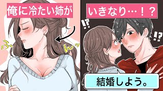 【恋愛】血の繋がっていない弟姉「俺は養子なんだろ？」⇒能天気な姉ちゃんの一言で結婚。俺は本当の家族になった【告白馴れ初め】 [upl. by Pisarik501]