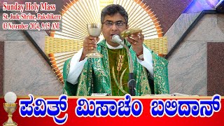 SUNDAY HOLY MASS KONKANI  ಪವಿತ್ರ್ ಮಿಸಾಚೆಂ ಬಲಿದಾನ್ 03112024  Rev Fr Anil Alfred DSouza [upl. by Onailerua]